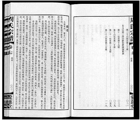 [下载][周氏宗谱_12卷首1卷]江苏.周氏家谱_六.pdf