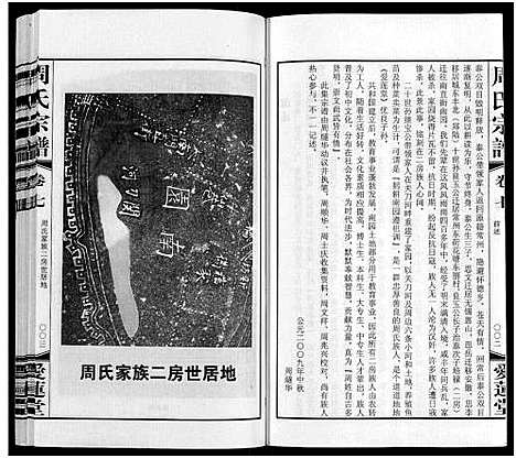 [下载][周氏宗谱_12卷首1卷]江苏.周氏家谱_六.pdf