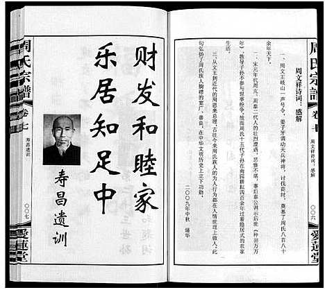 [下载][周氏宗谱_12卷首1卷]江苏.周氏家谱_六.pdf