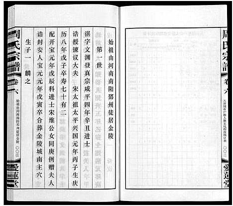 [下载][周氏宗谱_12卷首1卷]江苏.周氏家谱_十二.pdf