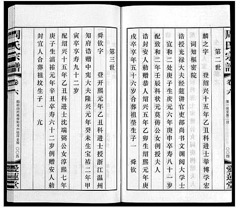 [下载][周氏宗谱_12卷首1卷]江苏.周氏家谱_十二.pdf