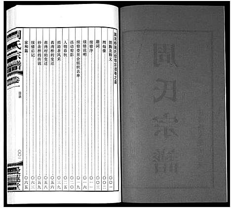 [下载][周氏宗谱_18卷]江苏.周氏家谱_一.pdf