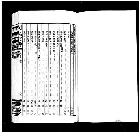 [下载][周氏宗谱_18卷]江苏.周氏家谱_四.pdf