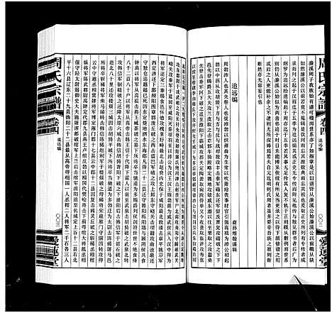 [下载][周氏宗谱_18卷]江苏.周氏家谱_四.pdf