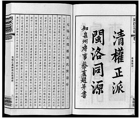 [下载][周氏宗谱_2卷]江苏.周氏家谱_一.pdf