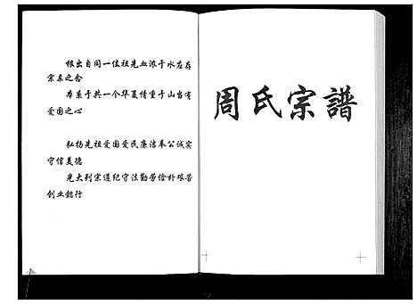 [下载][周氏宗谱_3辑]江苏.周氏家谱_一.pdf