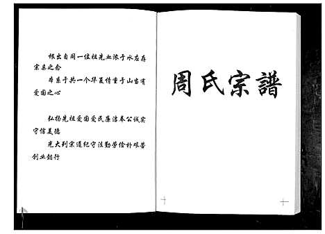 [下载][周氏宗谱_3辑]江苏.周氏家谱_二.pdf