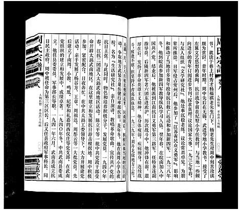 [下载][周氏宗谱_42卷]江苏.周氏家谱_八.pdf