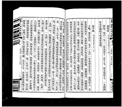 [下载][周氏宗谱_42卷]江苏.周氏家谱_八.pdf