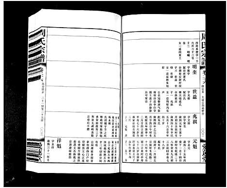 [下载][周氏宗谱_42卷]江苏.周氏家谱_二十六.pdf