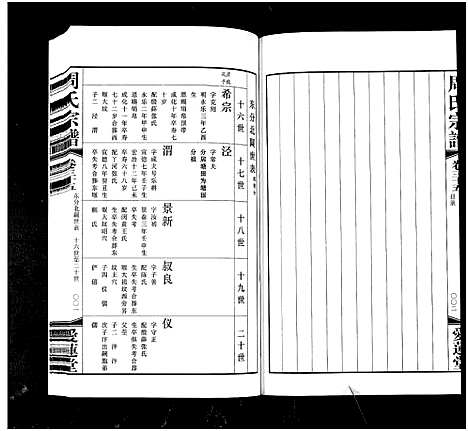 [下载][周氏宗谱_42卷]江苏.周氏家谱_三十五.pdf