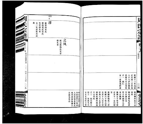 [下载][周氏宗谱_42卷]江苏.周氏家谱_三十六.pdf