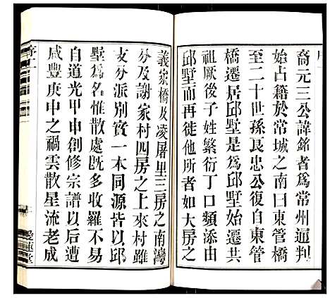 [下载][周氏宗谱_8卷]江苏.周氏家谱_五.pdf