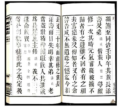 [下载][周氏宗谱_8卷]江苏.周氏家谱_五.pdf