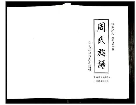 [下载][周氏族谱]江苏.周氏家谱_三.pdf