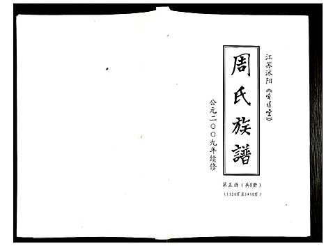 [下载][周氏族谱]江苏.周氏家谱_四.pdf