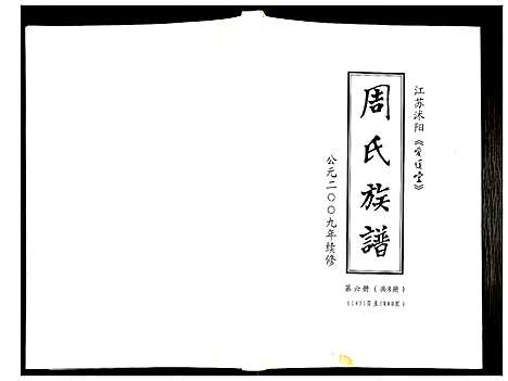 [下载][周氏族谱]江苏.周氏家谱_五.pdf