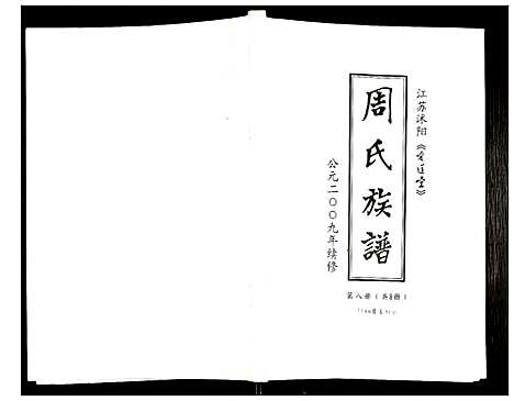 [下载][周氏族谱]江苏.周氏家谱_七.pdf