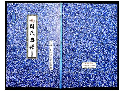 [下载][周氏族谱]江苏.周氏家谱_一.pdf