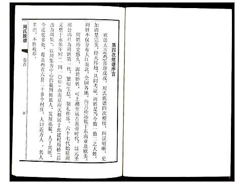 [下载][周氏族谱]江苏.周氏家谱_一.pdf