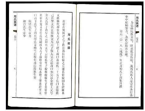 [下载][周氏族谱]江苏.周氏家谱_一.pdf