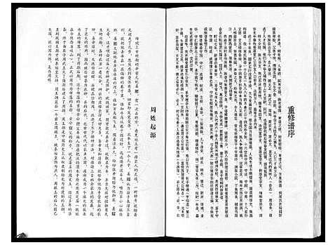 [下载][周氏族谱_不分卷]江苏.周氏家谱_一.pdf