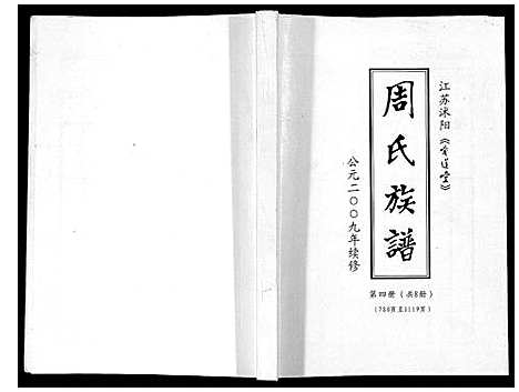 [下载][周氏族谱_不分卷]江苏.周氏家谱_三.pdf