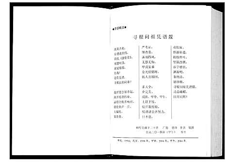 [下载][周氏宗谱]江苏.周氏家谱.pdf