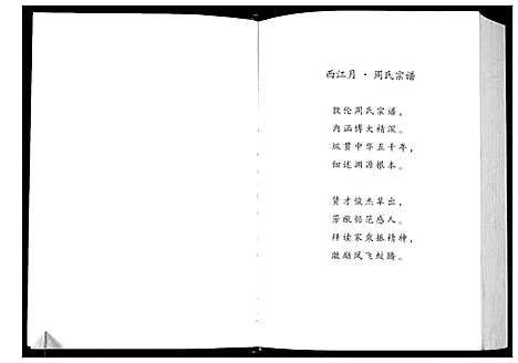 [下载][周氏宗谱]江苏.周氏家谱.pdf