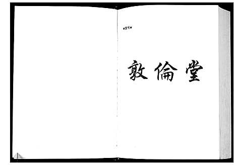 [下载][周氏宗谱]江苏.周氏家谱.pdf