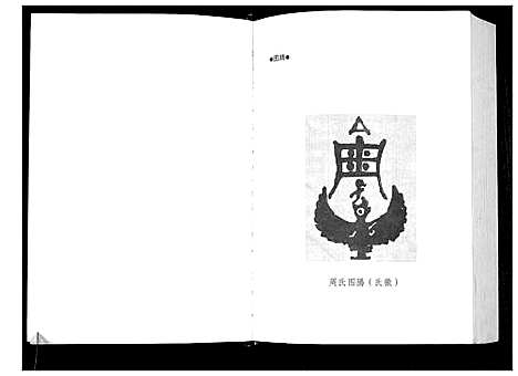 [下载][周氏宗谱]江苏.周氏家谱.pdf