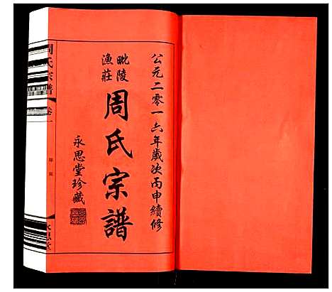 [下载][周氏宗谱]江苏.周氏家谱_一.pdf