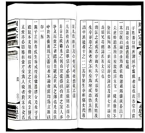 [下载][周氏宗谱]江苏.周氏家谱_三.pdf