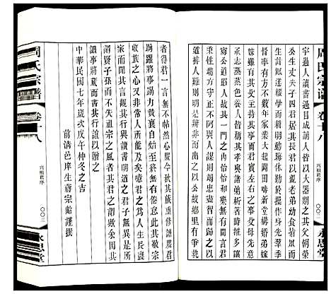 [下载][周氏宗谱]江苏.周氏家谱_十八.pdf