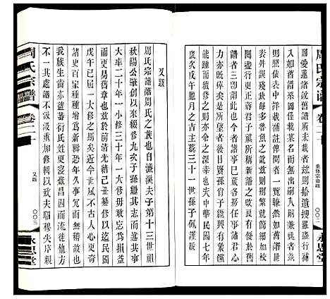 [下载][周氏宗谱]江苏.周氏家谱_二十.pdf