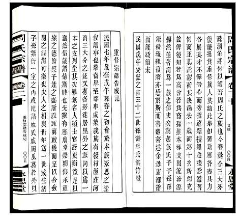 [下载][周氏宗谱]江苏.周氏家谱_二十.pdf