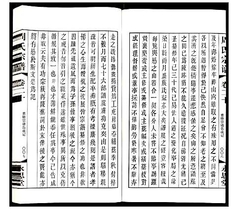 [下载][周氏宗谱]江苏.周氏家谱_二十.pdf