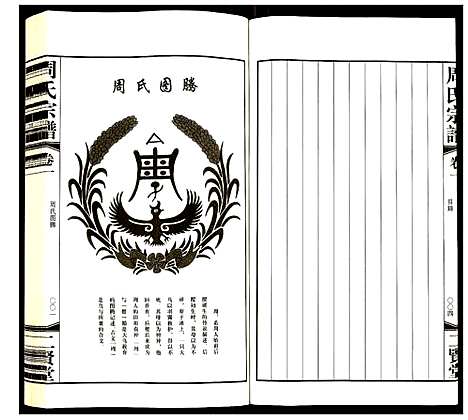 [下载][周氏宗谱]江苏.周氏家谱_一.pdf