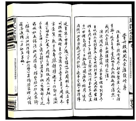 [下载][周氏宗谱]江苏.周氏家谱_一.pdf