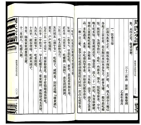 [下载][周氏宗谱]江苏.周氏家谱_二.pdf