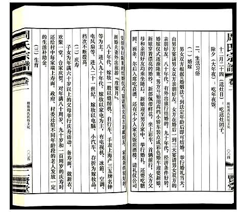 [下载][周氏宗谱]江苏.周氏家谱_二.pdf