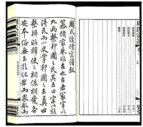 [下载][周氏宗谱]江苏.周氏家谱_三.pdf