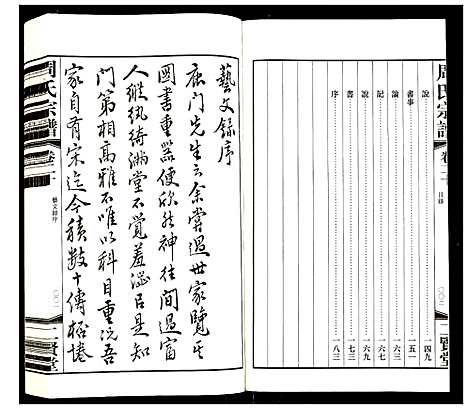 [下载][周氏宗谱]江苏.周氏家谱_二十.pdf