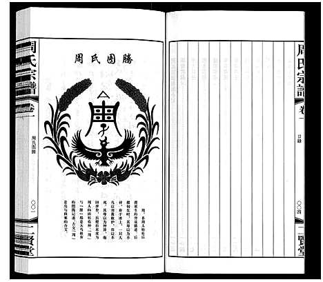 [下载][周氏宗谱]江苏.周氏家谱_一.pdf