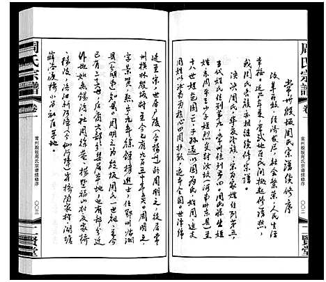 [下载][周氏宗谱]江苏.周氏家谱_一.pdf