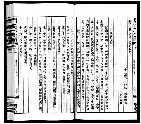 [下载][周氏宗谱]江苏.周氏家谱_二.pdf