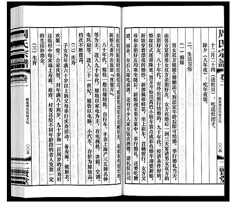 [下载][周氏宗谱]江苏.周氏家谱_二.pdf