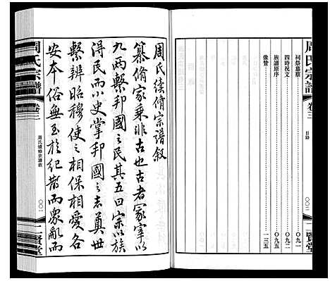 [下载][周氏宗谱]江苏.周氏家谱_三.pdf