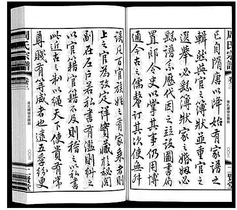 [下载][周氏宗谱]江苏.周氏家谱_三.pdf