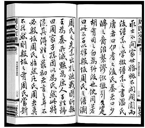 [下载][周氏宗谱]江苏.周氏家谱_三.pdf